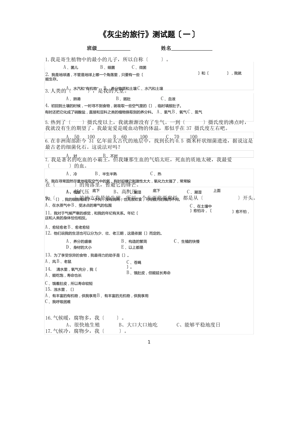 《细菌世界历险记》知识点_第1页