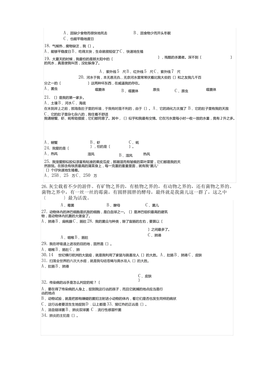 《细菌世界历险记》知识点_第2页