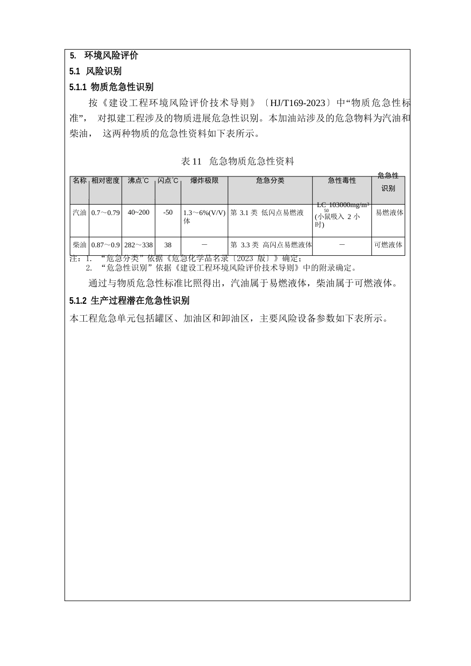 加油站风险评价_第1页