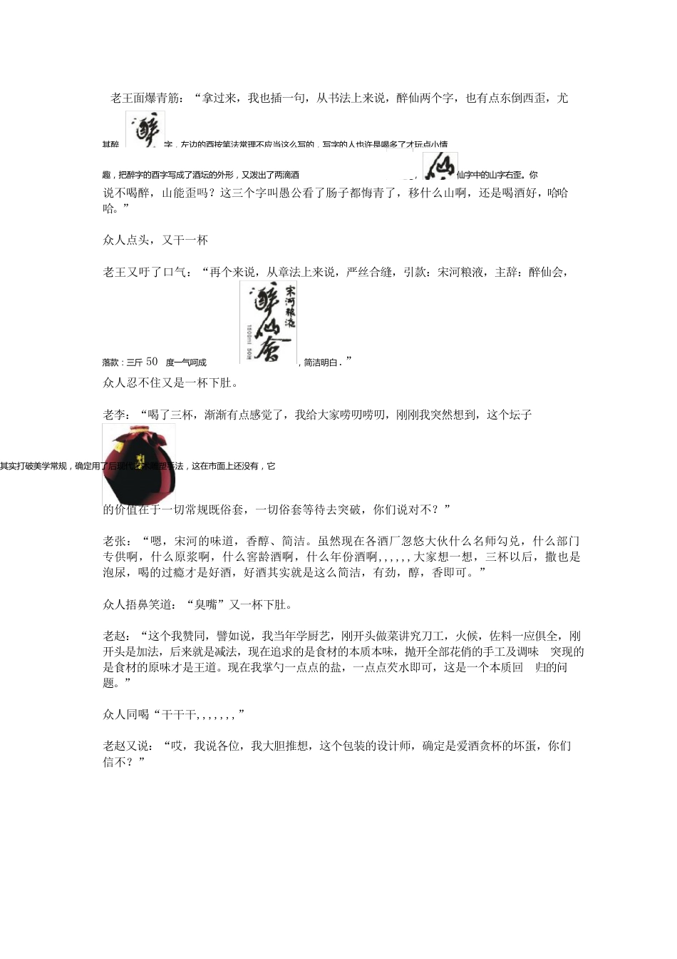 宋河粮液包装设计提案知识讲解_第3页