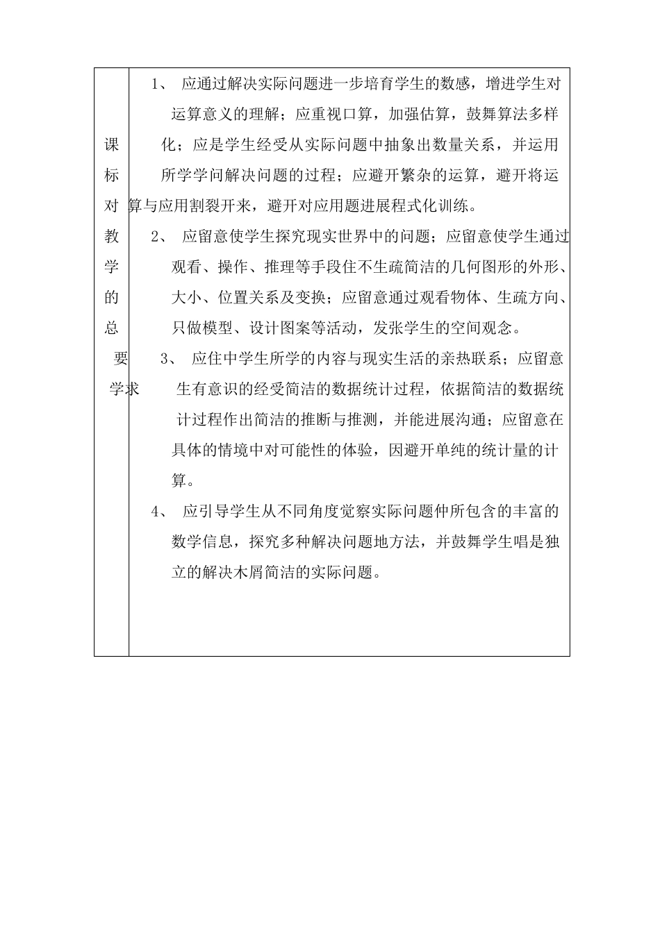 人教版四年级上册数学教学进度计划_第3页