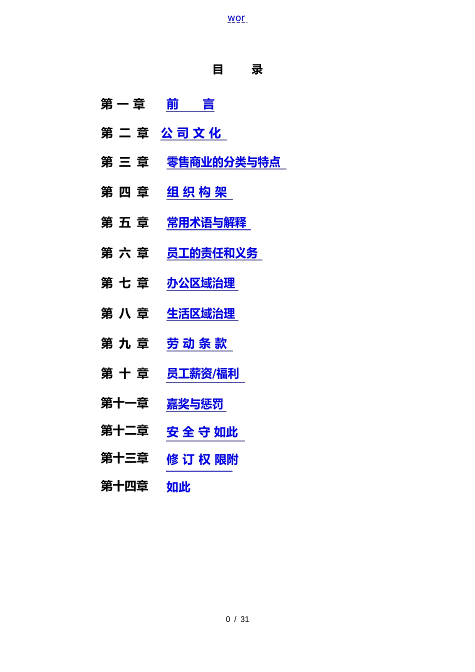 员工手册(行为准则)_第1页