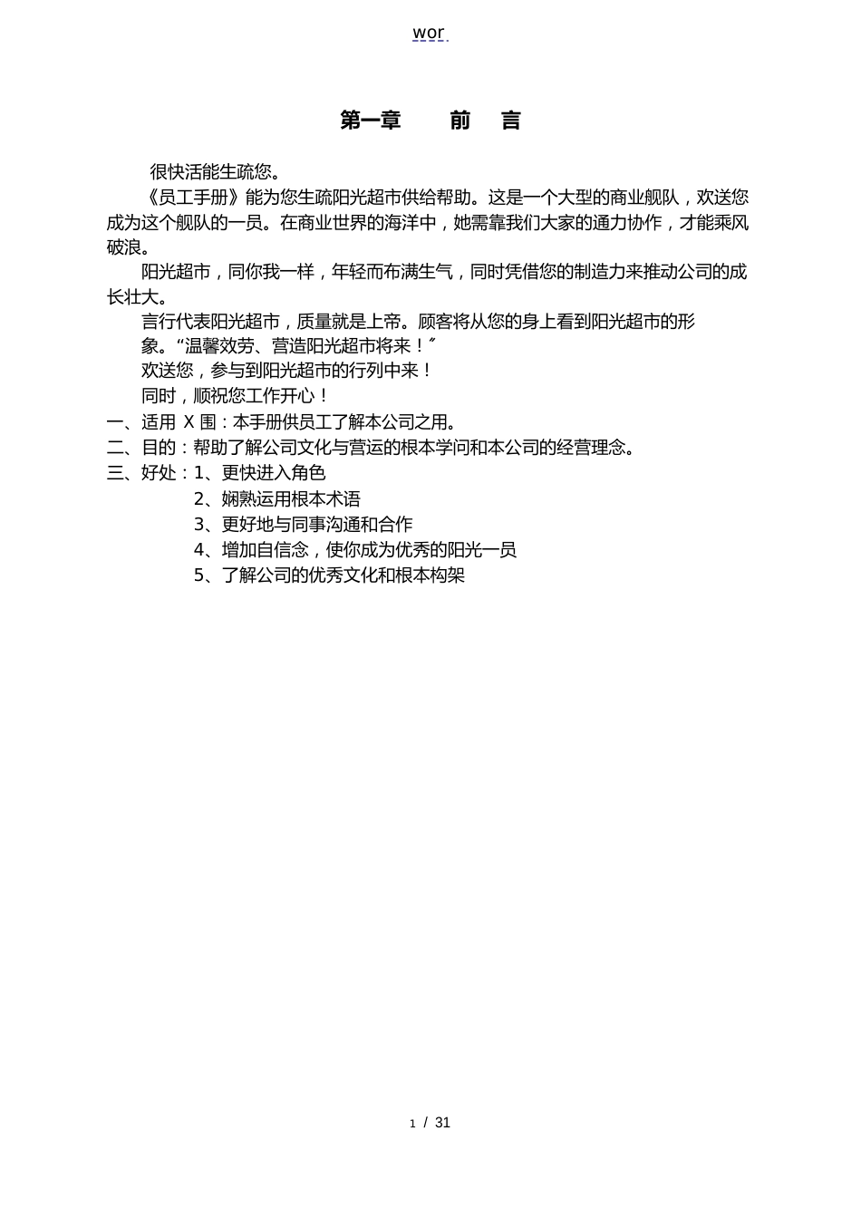 员工手册(行为准则)_第3页