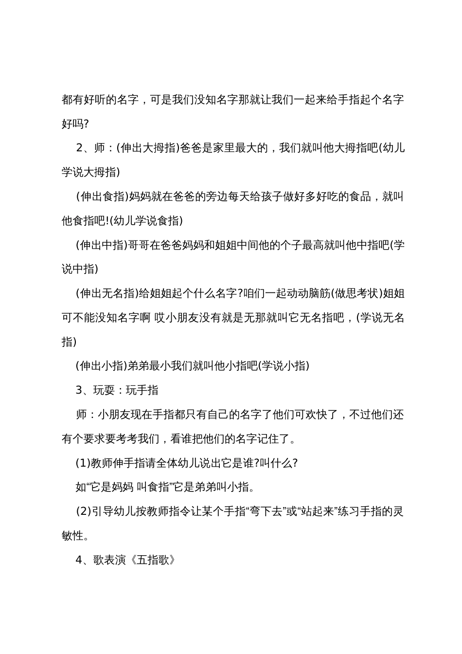 小班主题优秀教案及教学的劝《认识小手》_第2页