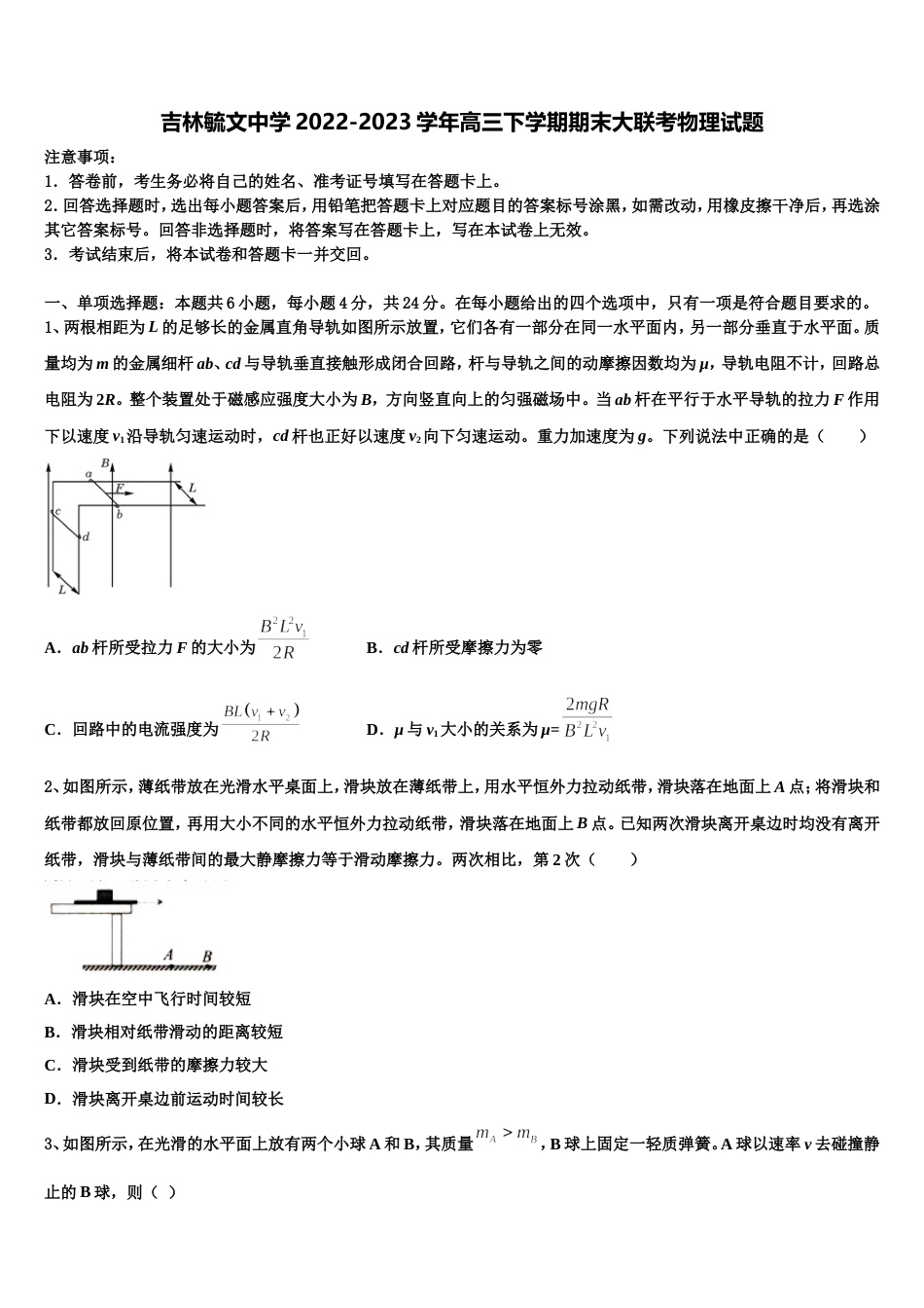 吉林毓文中学2022-2023学年高三下学期期末大联考物理试题_第1页