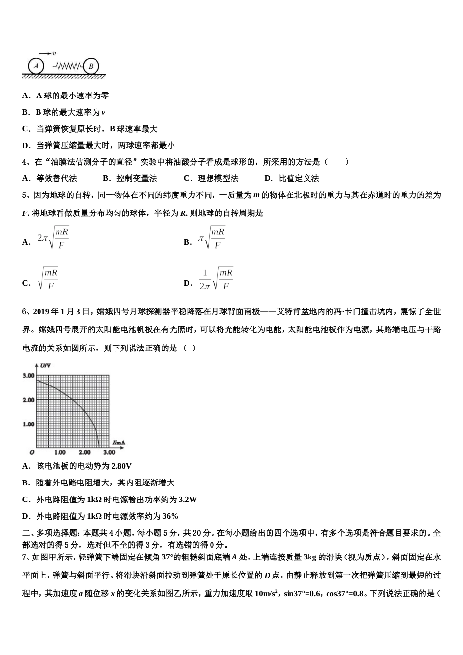 吉林毓文中学2022-2023学年高三下学期期末大联考物理试题_第2页