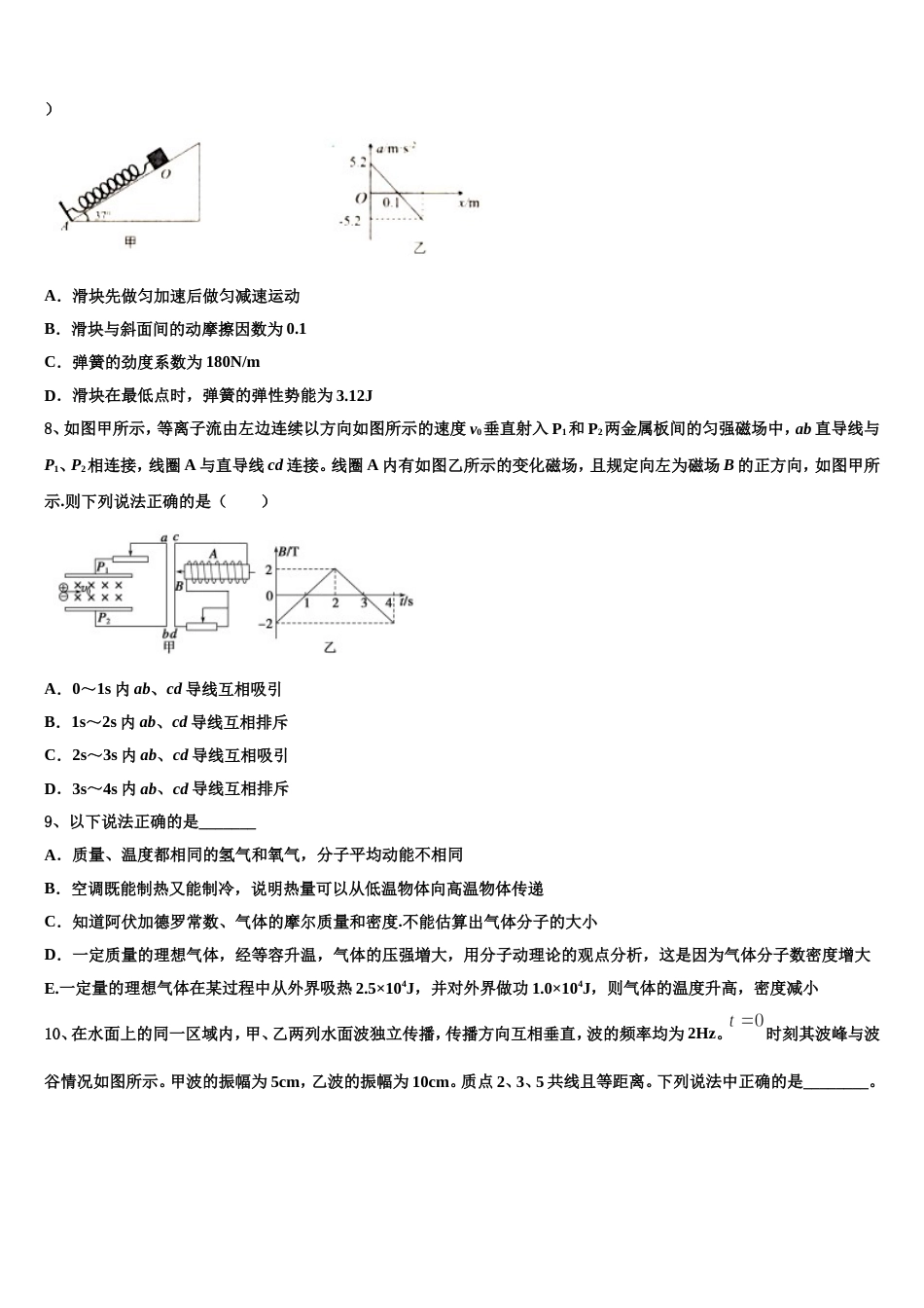 吉林毓文中学2022-2023学年高三下学期期末大联考物理试题_第3页