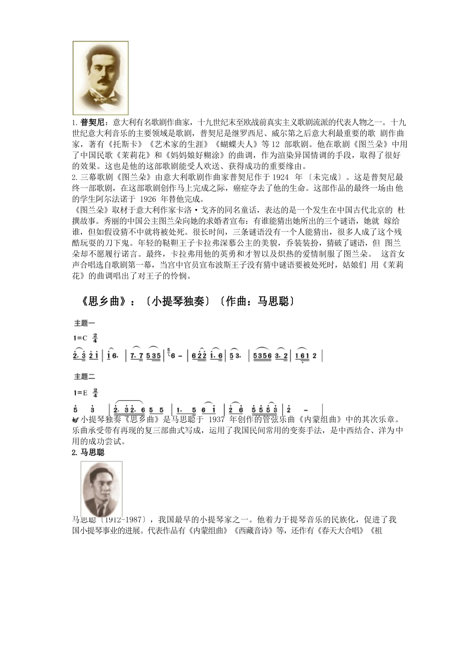 苏教版七年级音乐知识点_第2页