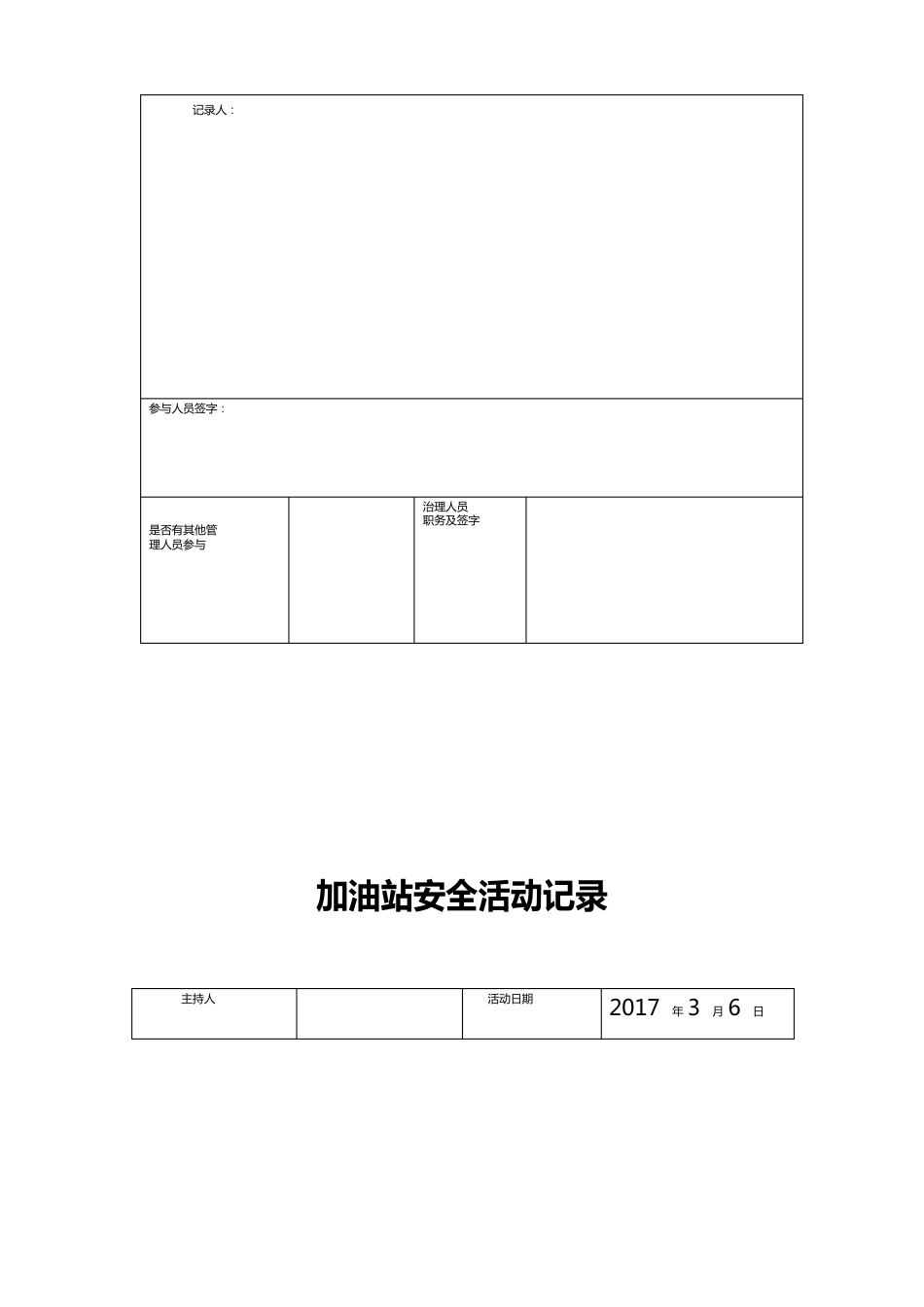 加油站加油站安全活动记录_第3页