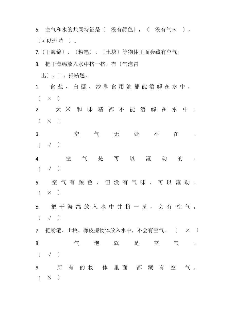 粤教版科学一年级下册各课知识点_第3页