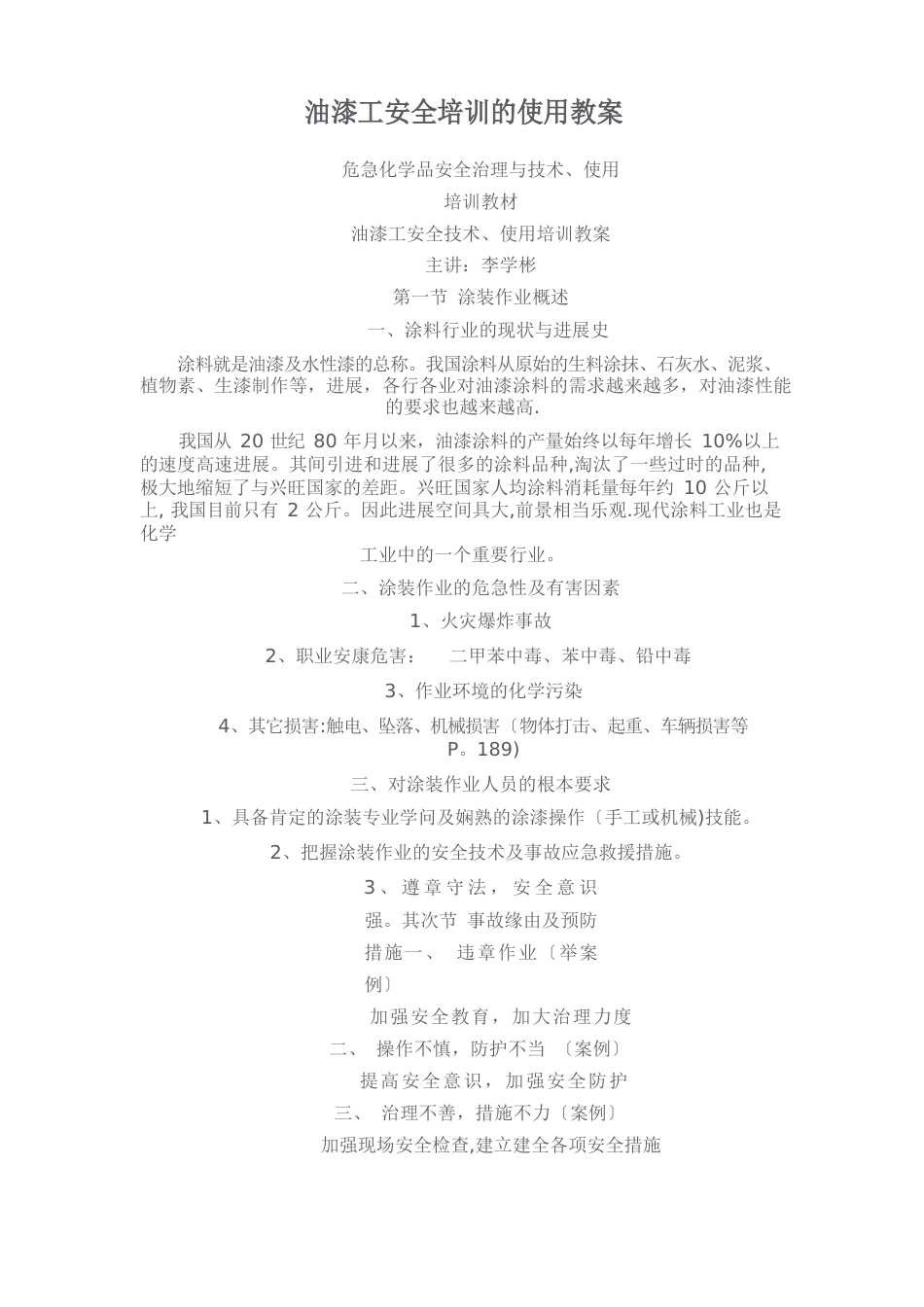 油漆安全培训_第1页