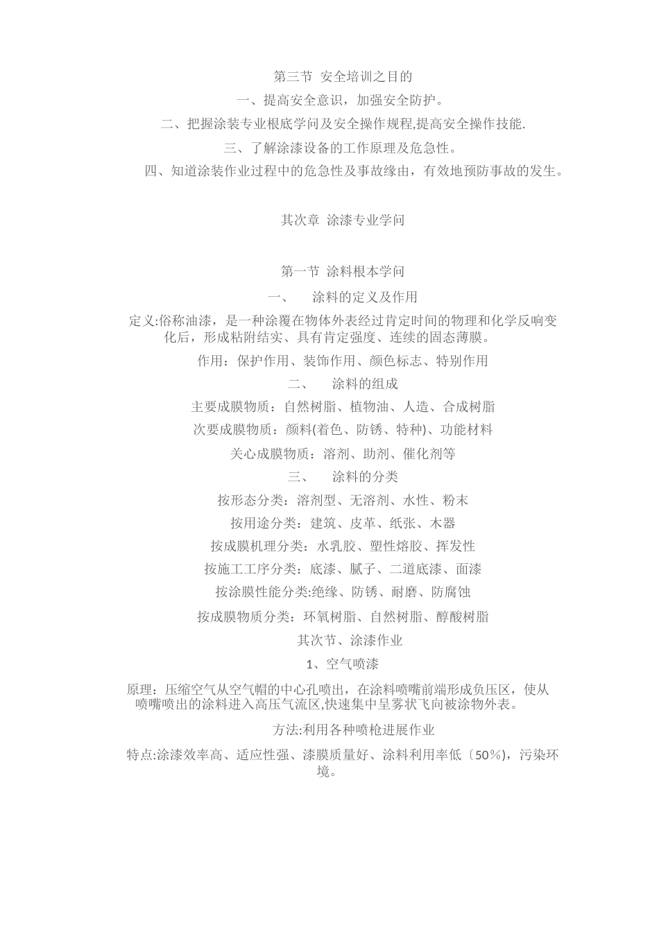 油漆安全培训_第2页