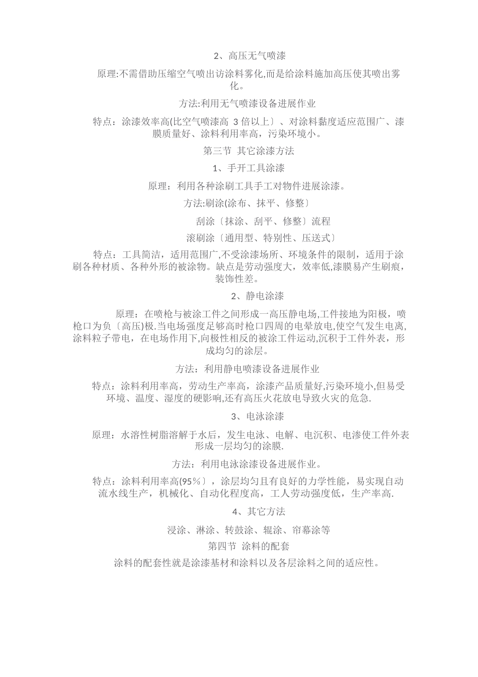 油漆安全培训_第3页