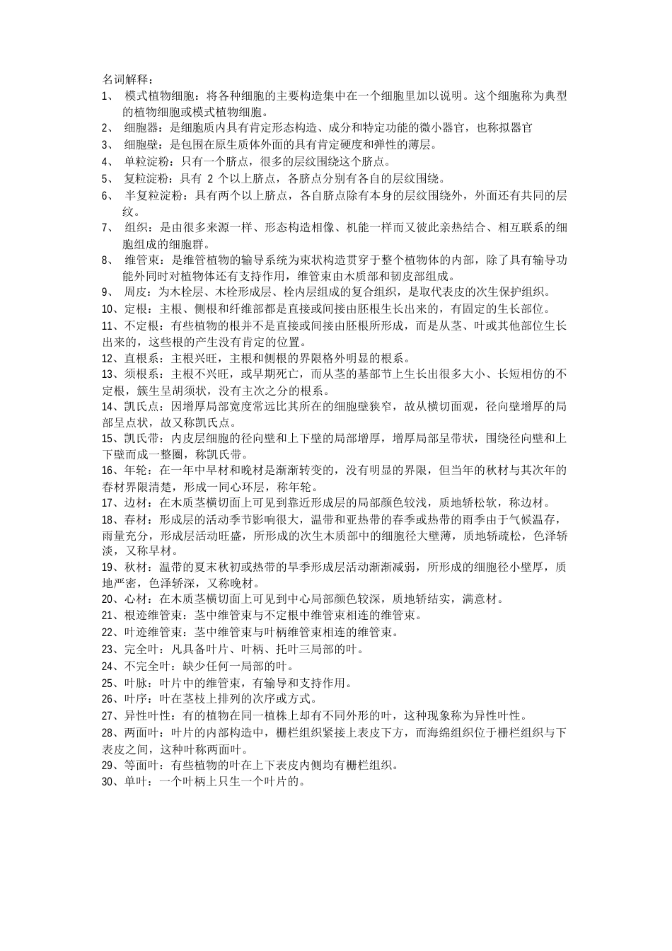 药用植物学真题答案_第1页