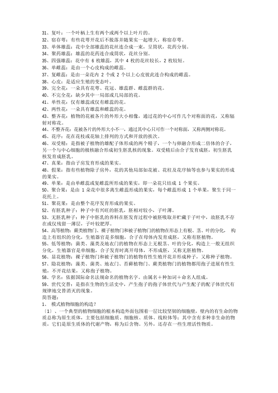 药用植物学真题答案_第2页