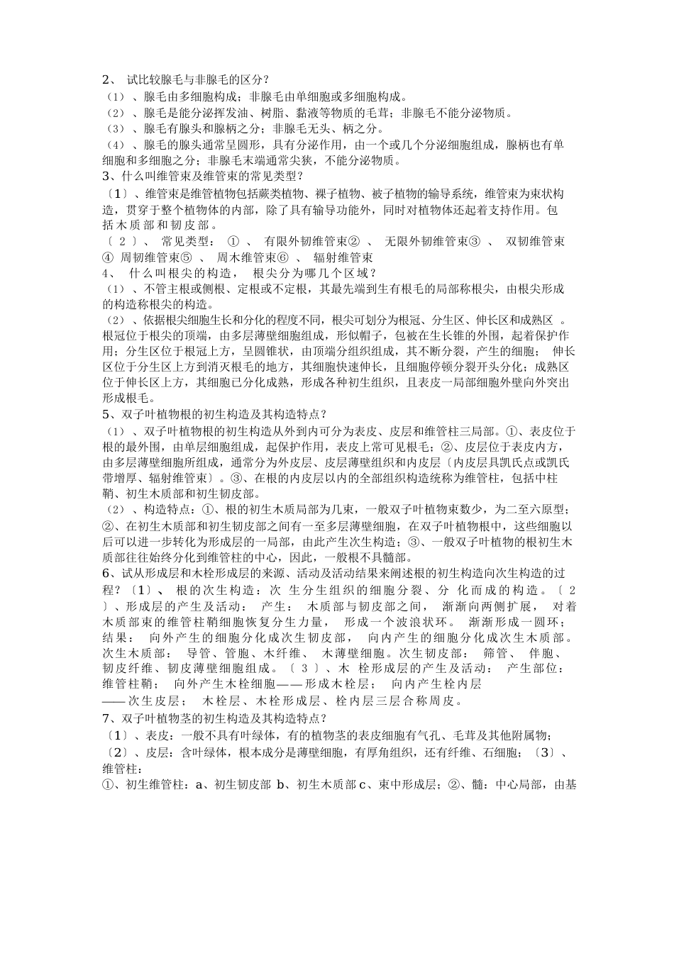 药用植物学真题答案_第3页