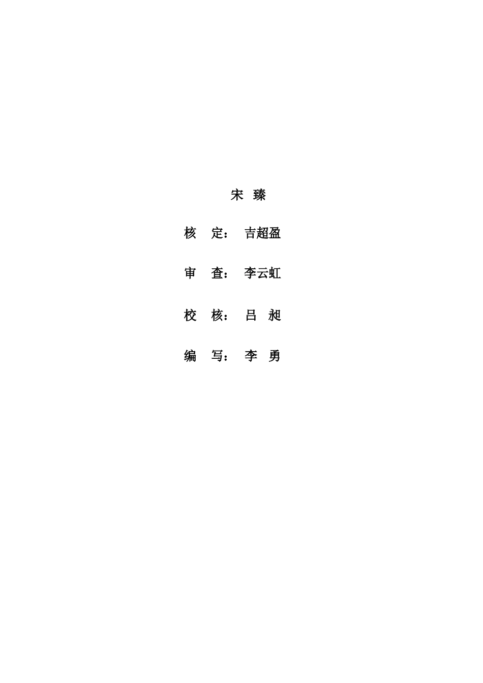 甘肃瓜州安北第四风电场ABC区600MW工程可行性研究报告5建设项目节能分析_第2页