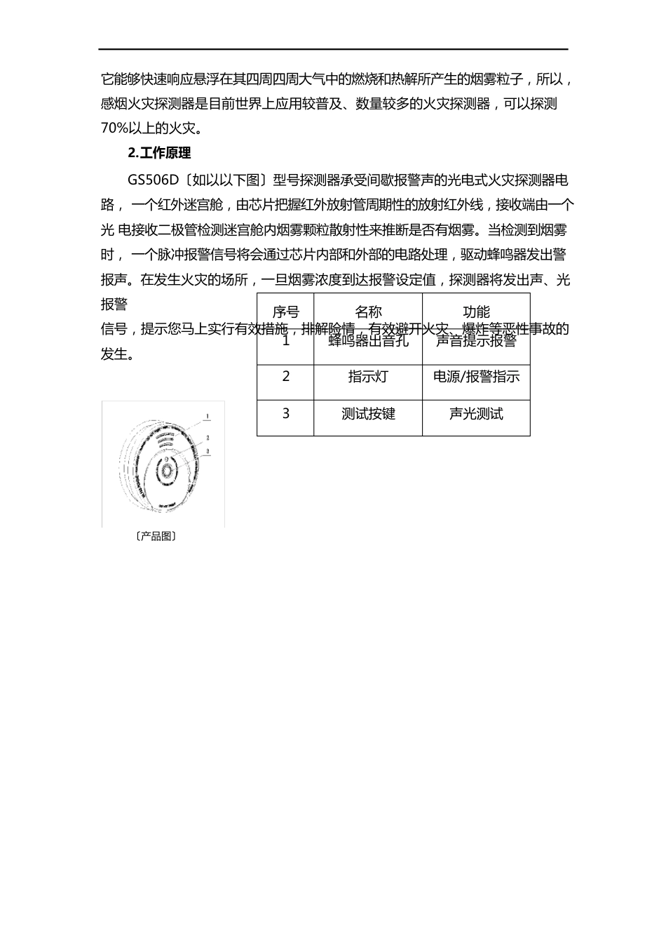 鑫居安消防器材之烟雾感应报警器产检报告答疑_第2页