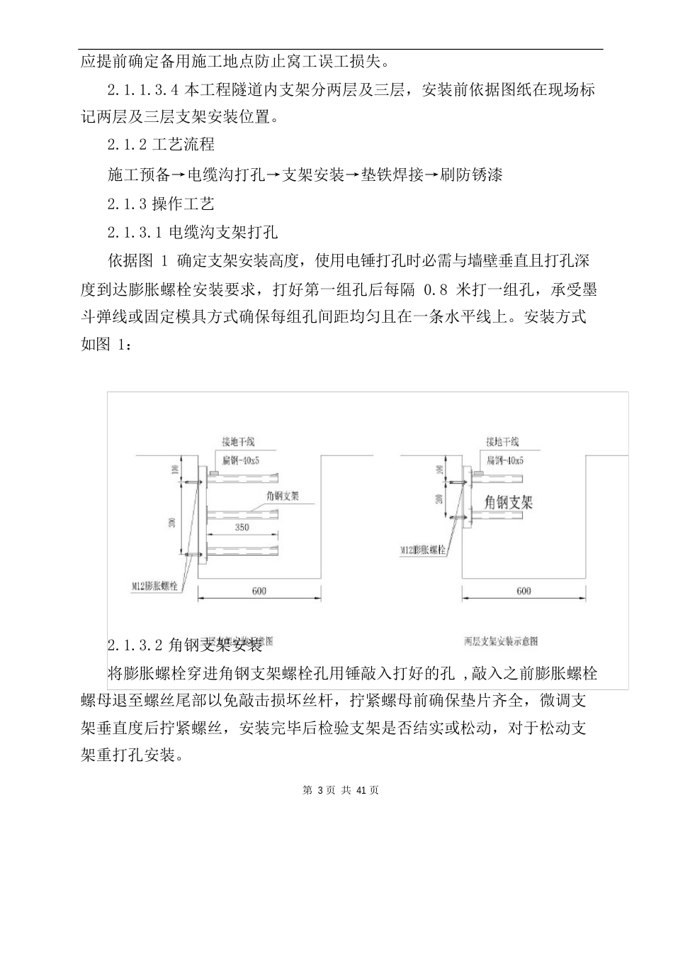 高速公路机电施工方案_第3页