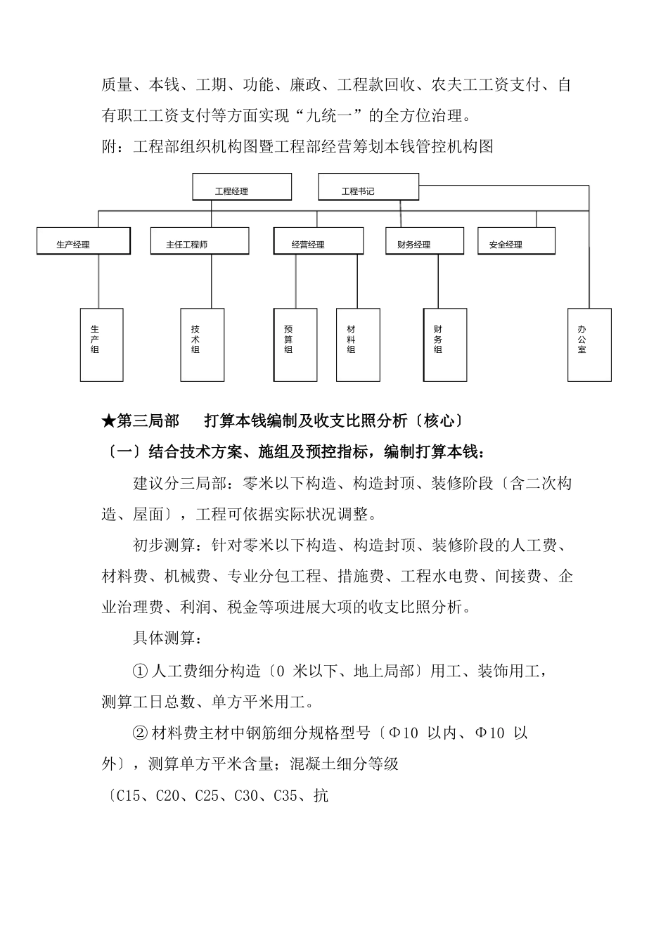 工程项目经营策划书_第3页