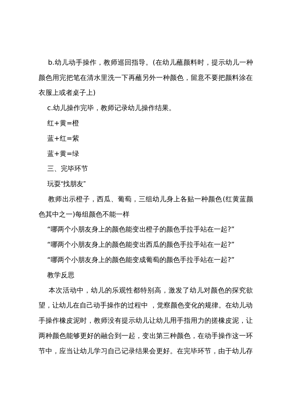 中班主题颜色变变变教案反思_第3页