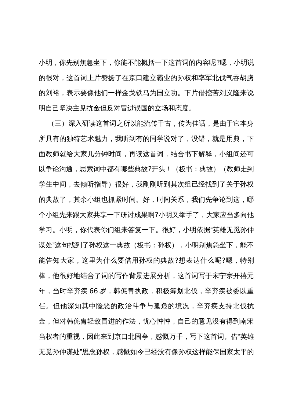 高中语文《永遇乐京口北固亭怀古》教案范文_第2页