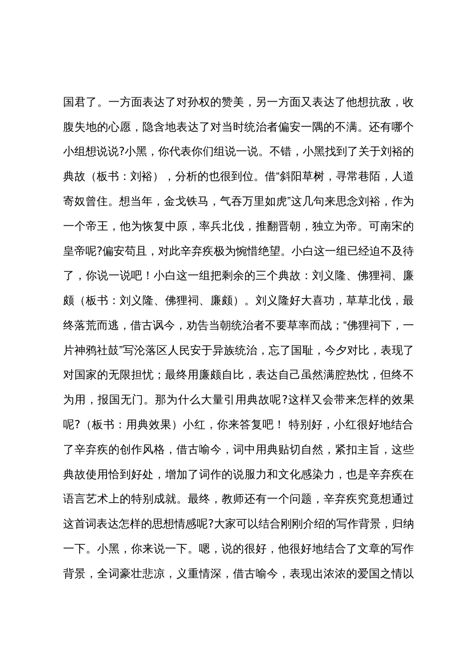 高中语文《永遇乐京口北固亭怀古》教案范文_第3页