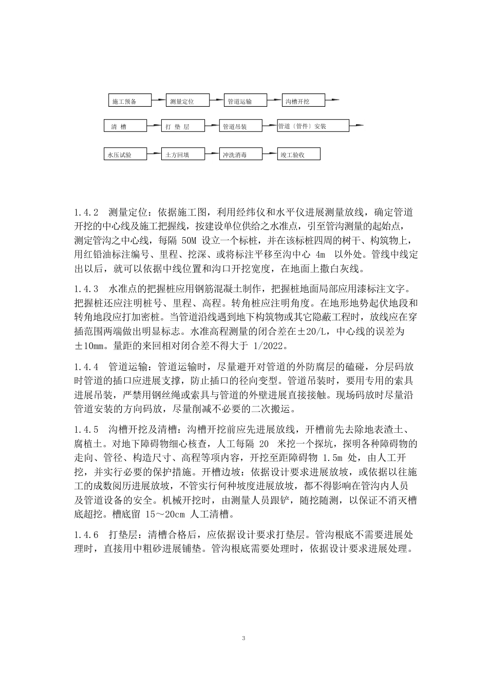 大口径球墨铸铁管安装施工工艺_第3页