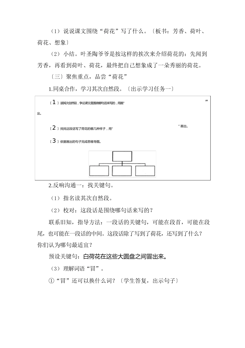 部编三下语文《荷花》公开课教案教学设计【一等奖】_第3页