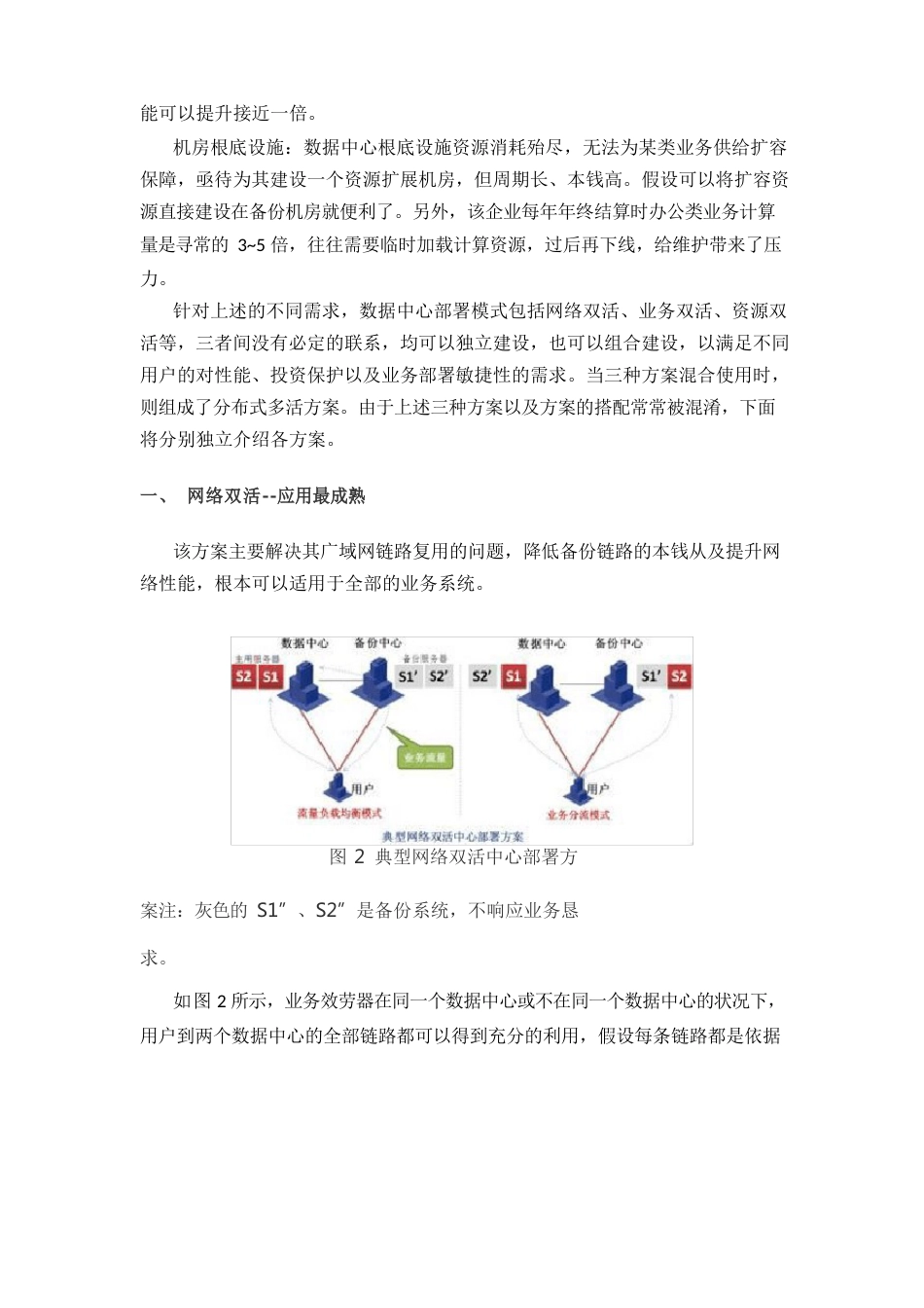 分布式双活数据中心部署模式_第2页