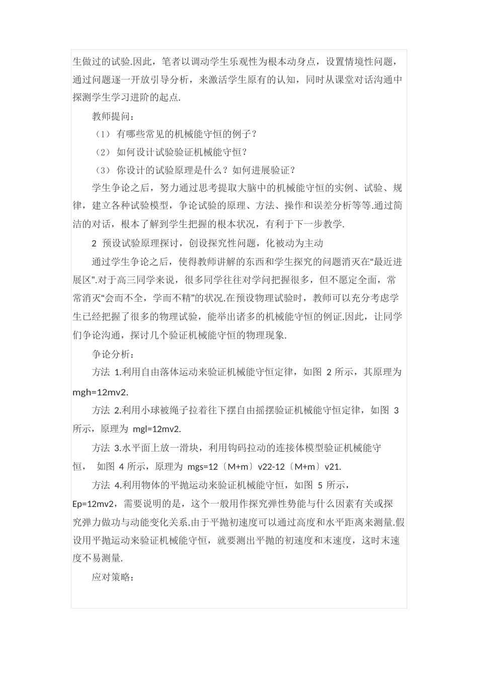 基于科学思维方法的高中物理实验复习大单元教学方案的实践策略_第2页