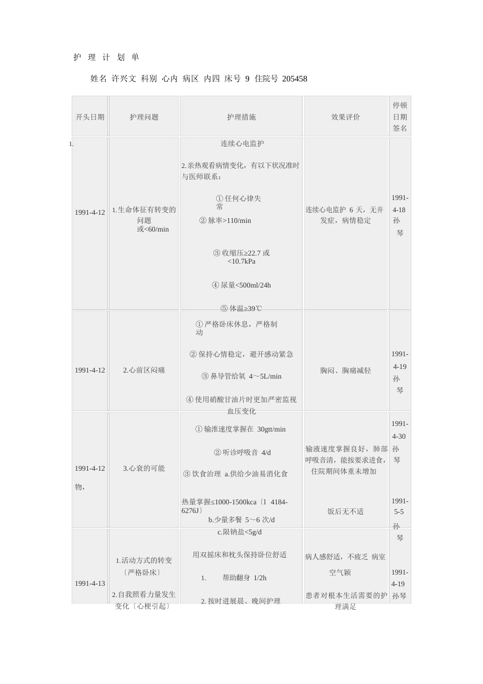 护理病历(护理计划单)_第1页