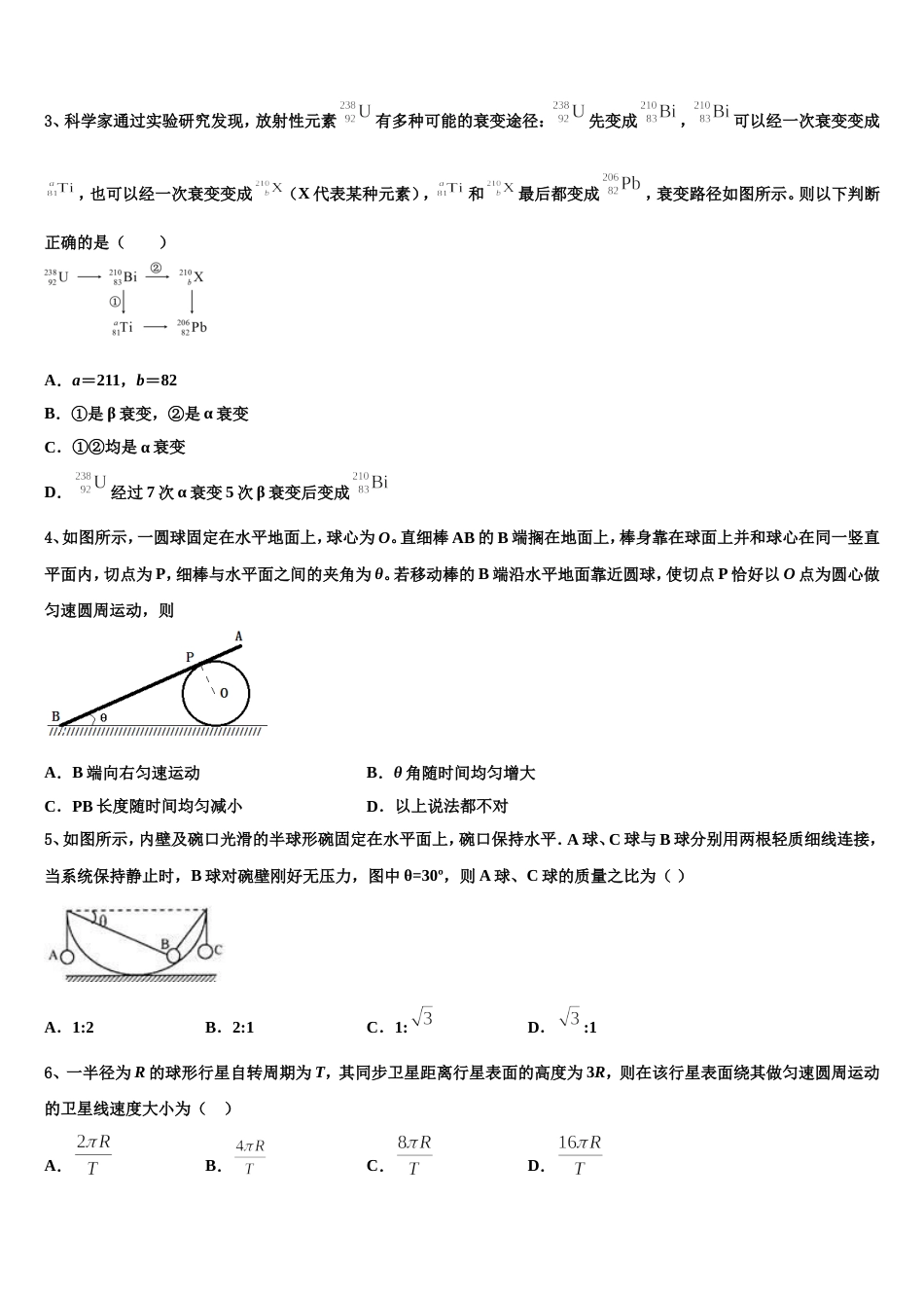 云南省建水县四校2023年高考物理试题命题比赛模拟试卷（5）_第2页