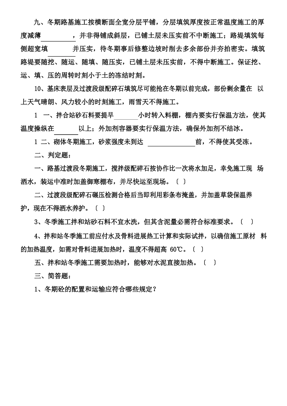 冬季施工试卷及答案_第2页