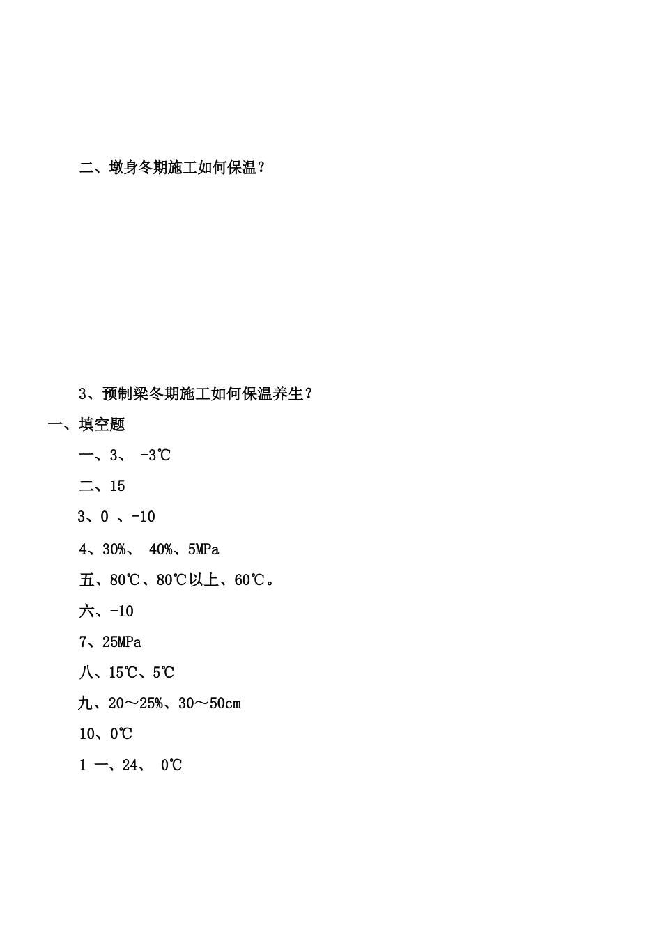 冬季施工试卷及答案_第3页