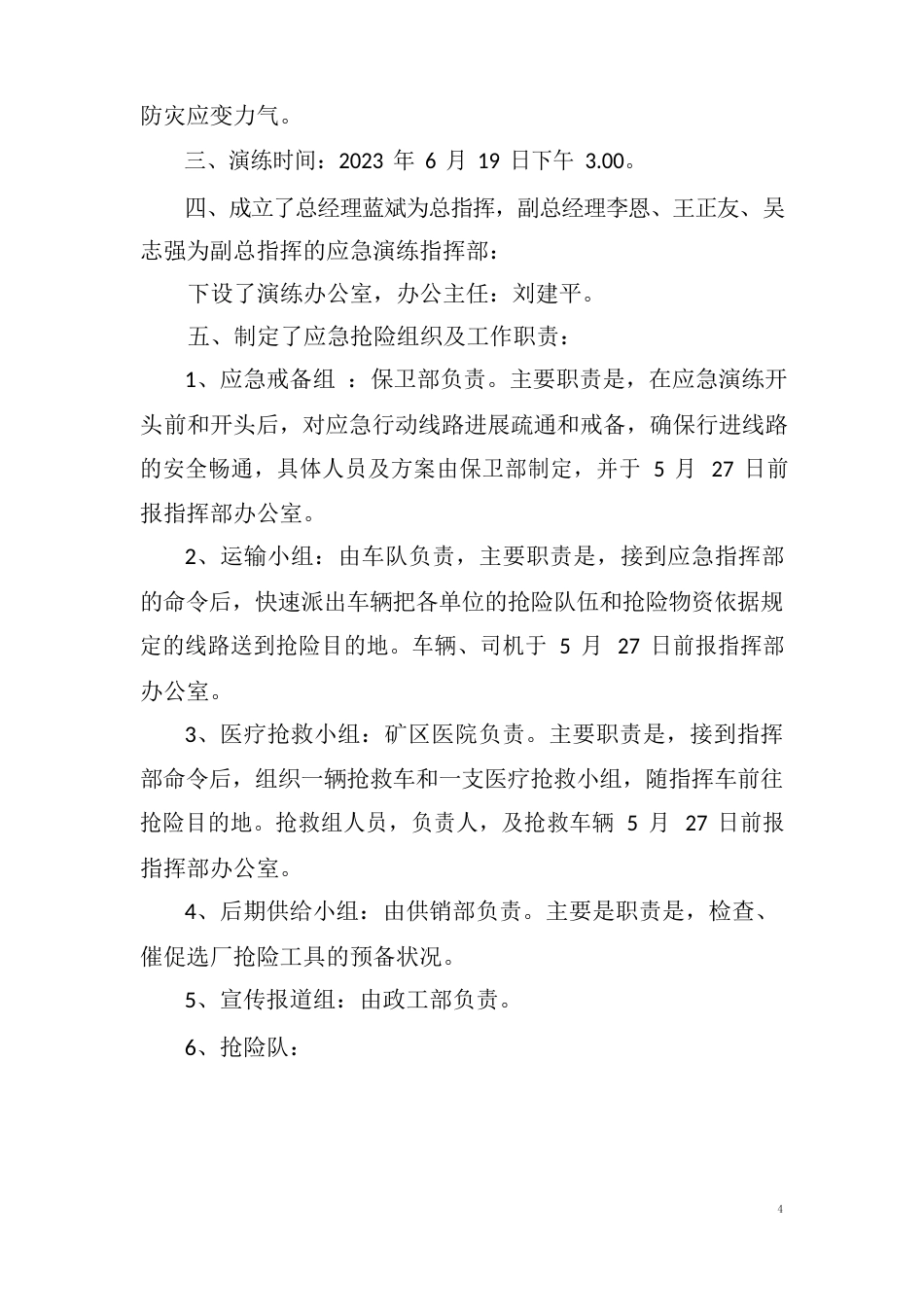 尾矿库应急演练总结_第2页