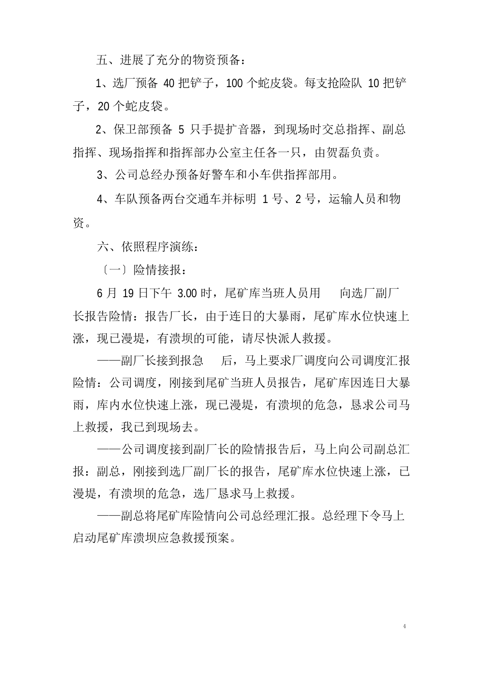尾矿库应急演练总结_第3页