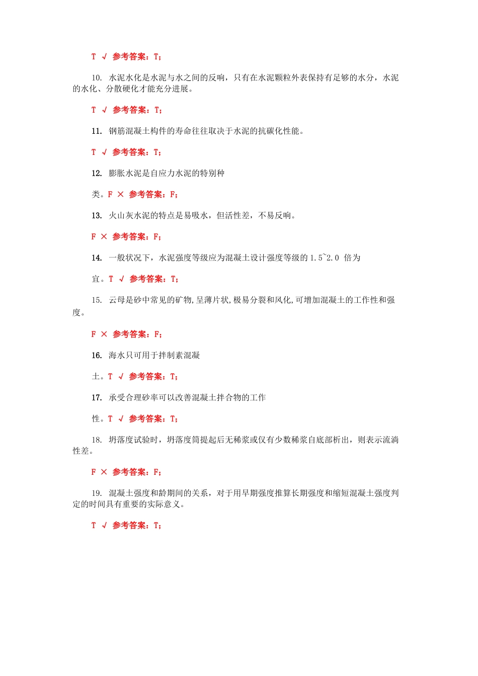 国家开放大学电大《建筑材料(A)》第0011套机考试题及答案_第2页