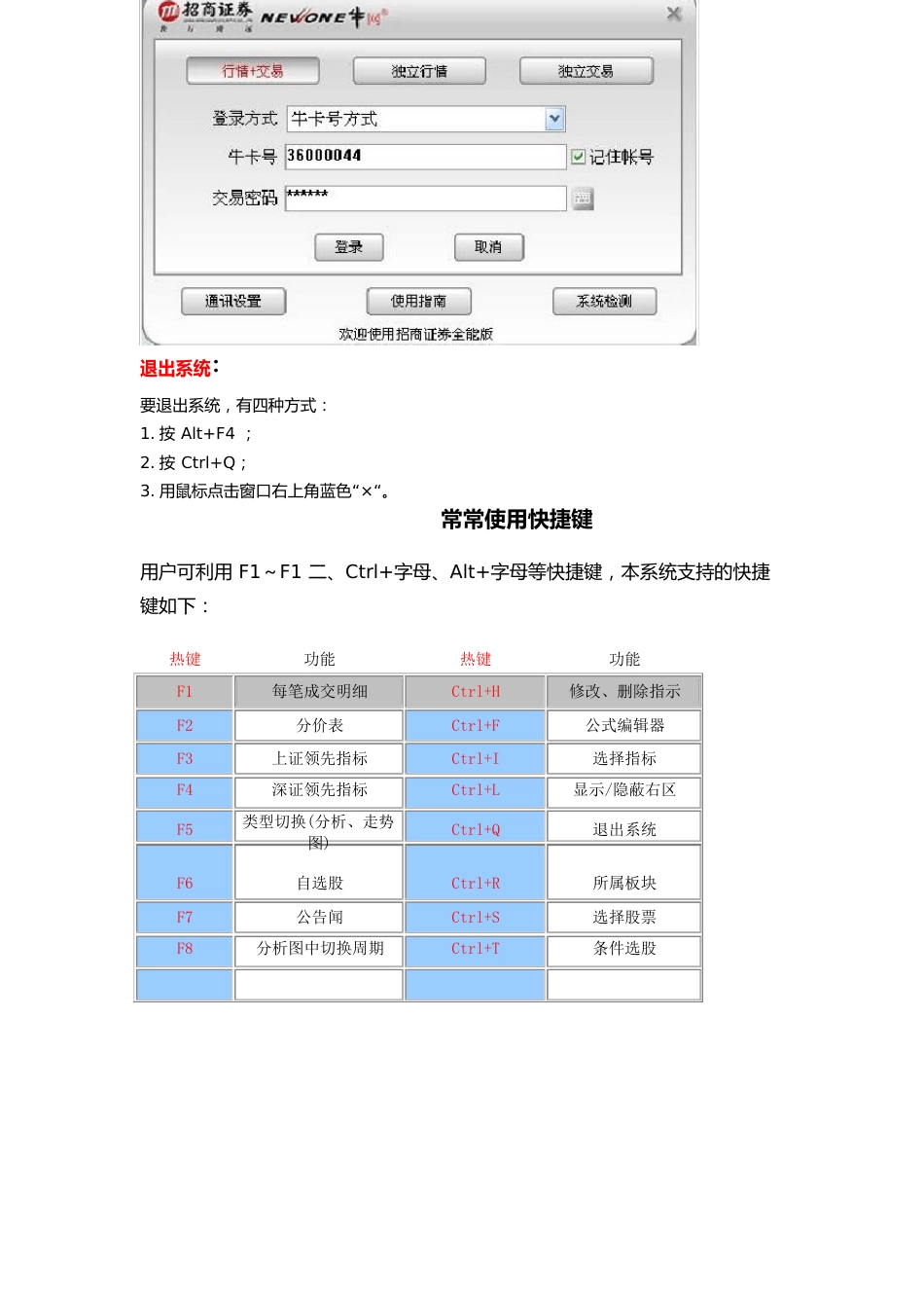 招商证券全能版操作指南_第2页