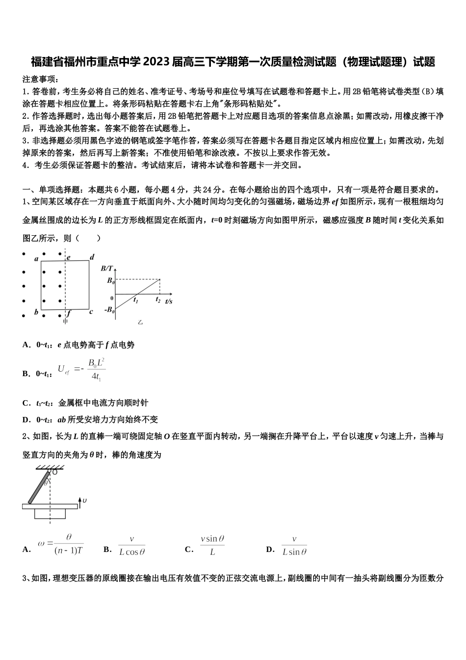 福建省福州市重点中学2023届高三下学期第一次质量检测试题（物理试题理）试题_第1页