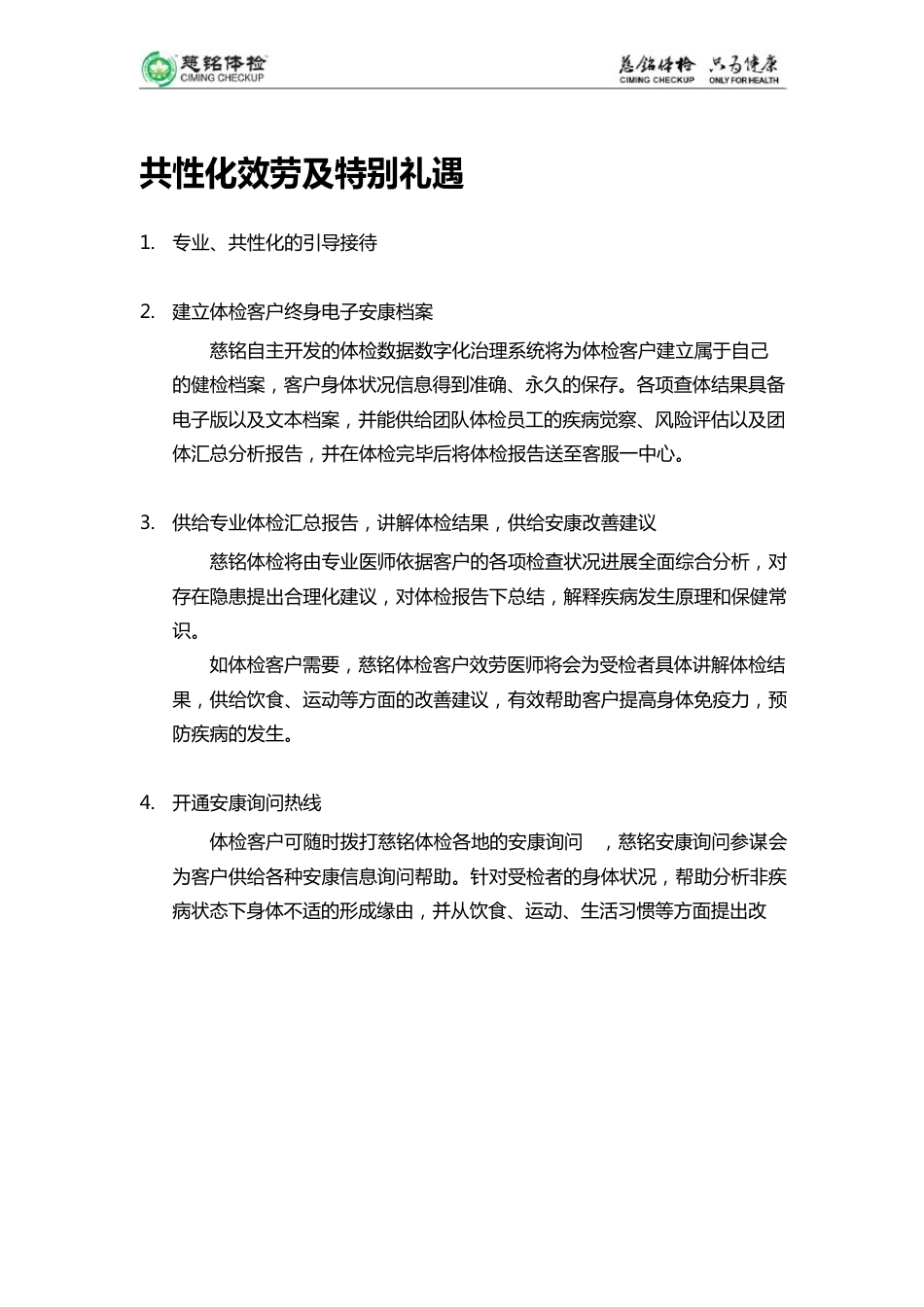 体检服务方案_第3页