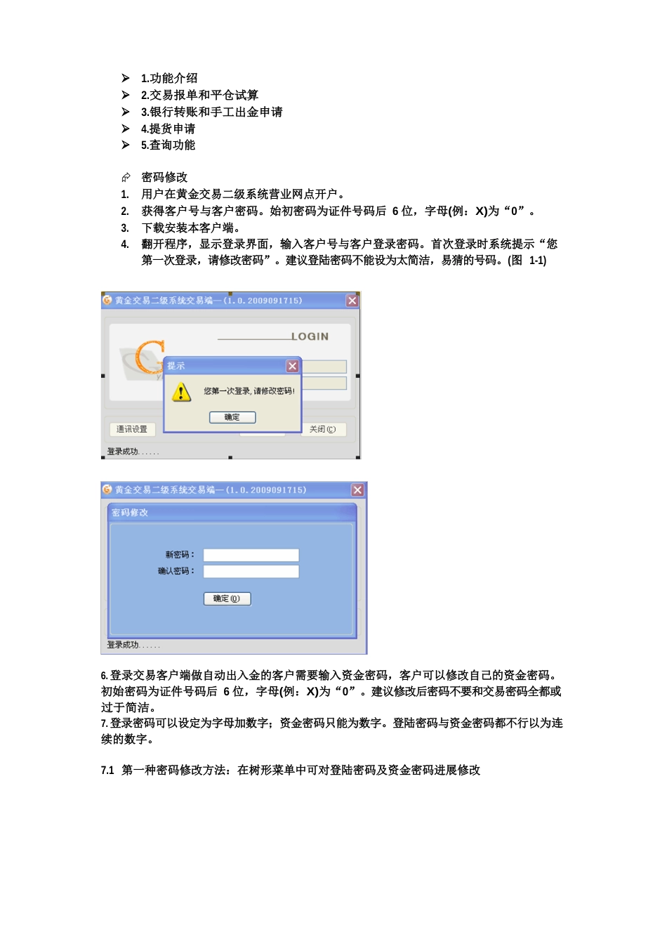上交所深圳金融电子结算中心贵金属延期交易建行黄金td开户流程_第1页