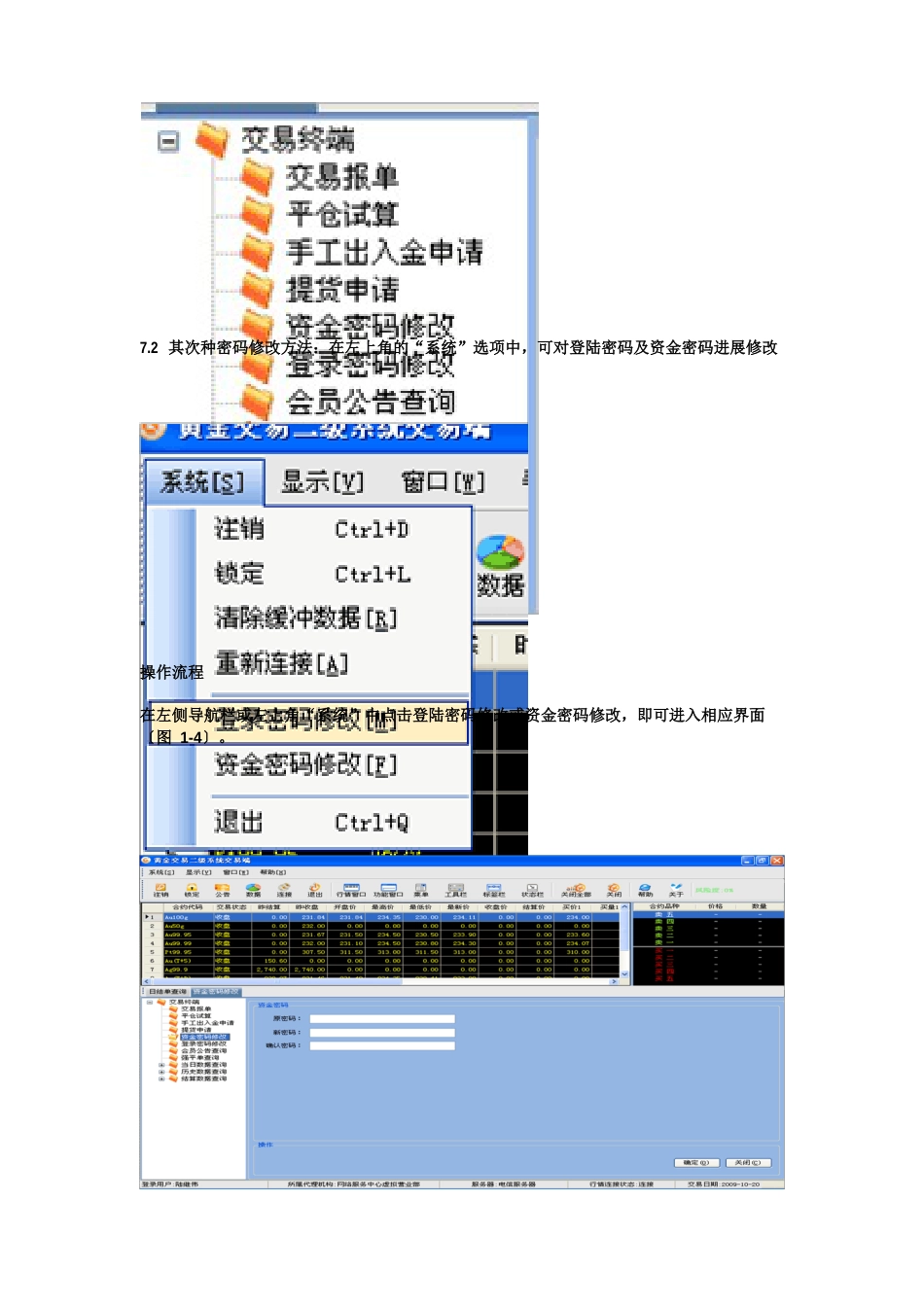 上交所深圳金融电子结算中心贵金属延期交易建行黄金td开户流程_第2页