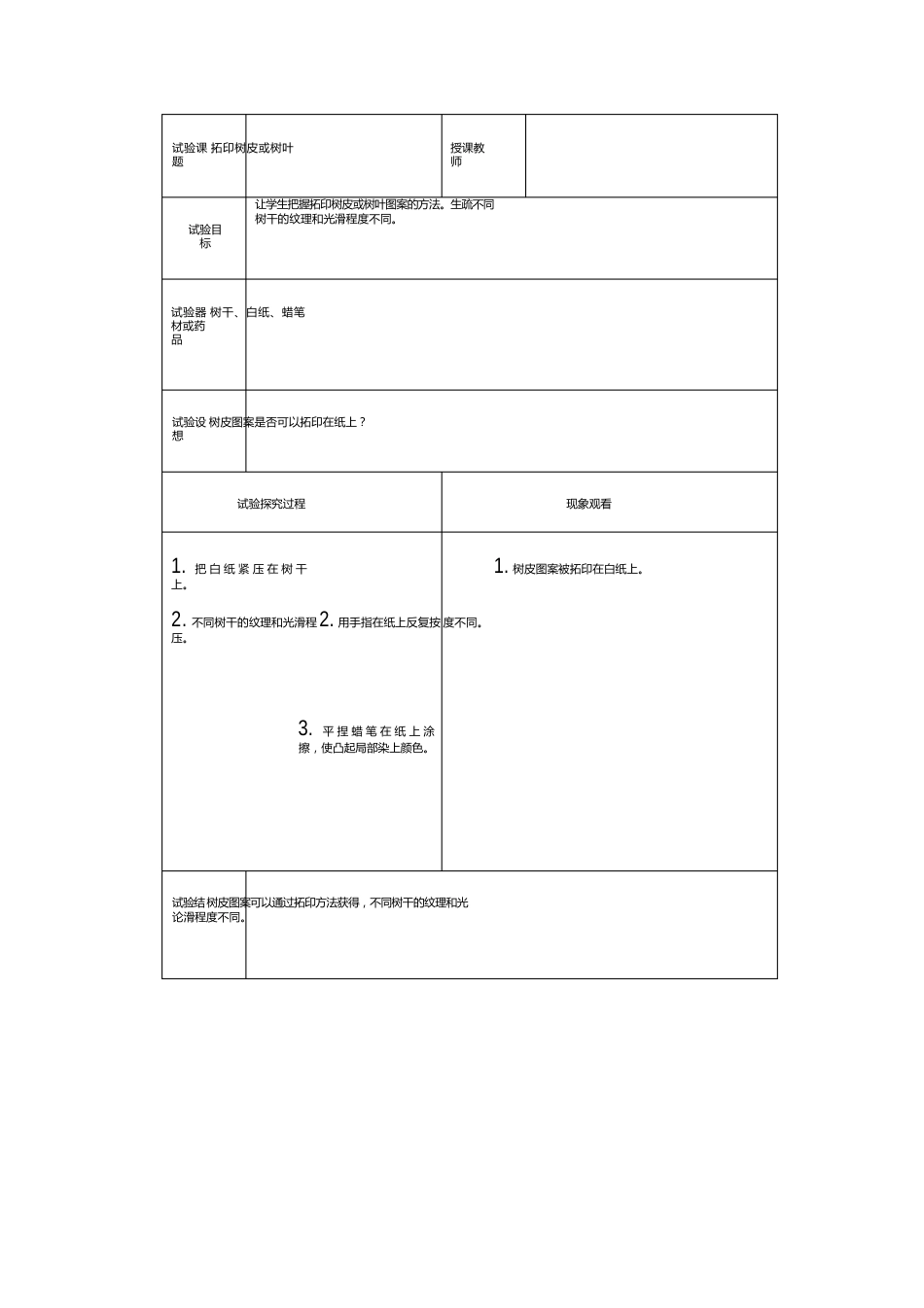 三年级上册科学实验教案_第1页