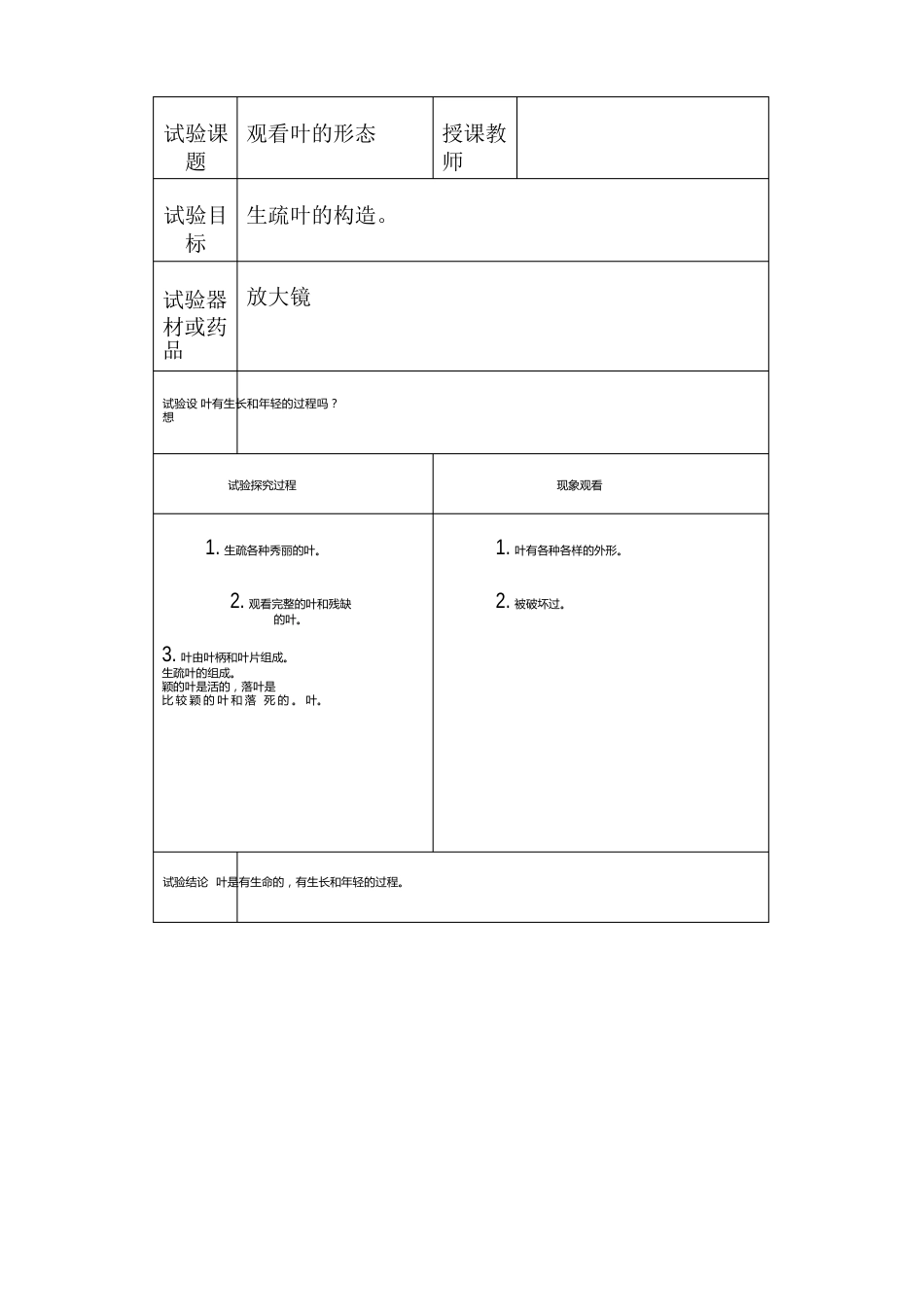 三年级上册科学实验教案_第2页