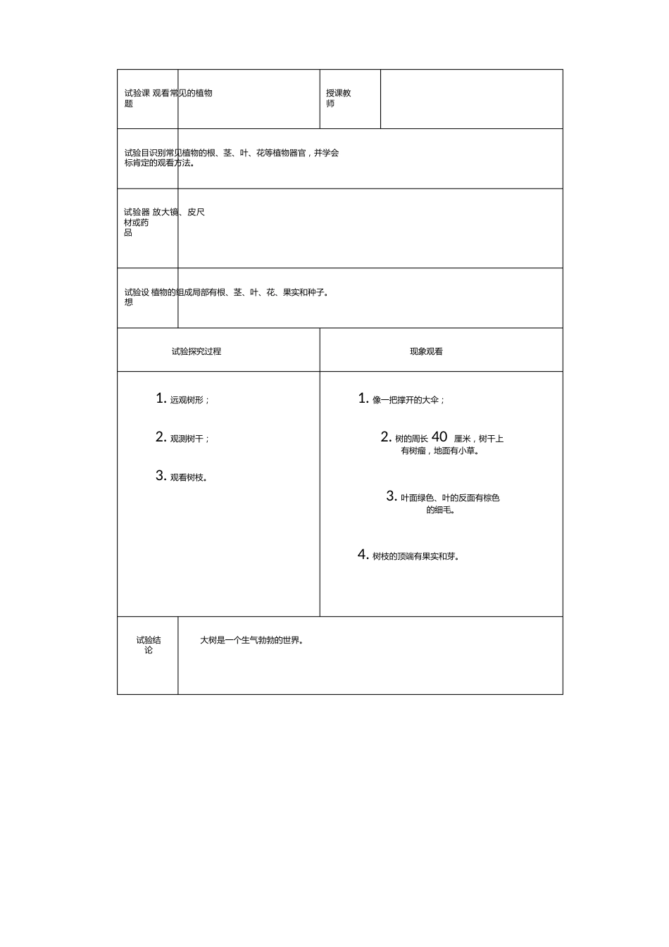 三年级上册科学实验教案_第3页