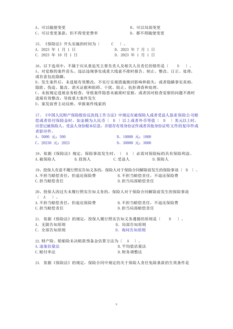 理赔专业技术职务任职资格考试(理赔员系列)高级基础_第3页