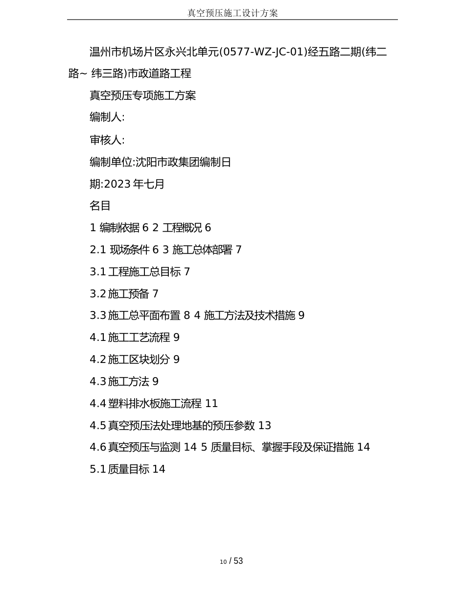 真空预压施工设计方案_第3页