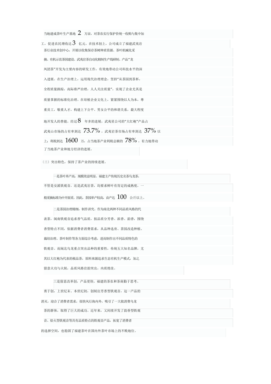 福建省茶产业发展情况调研报告_第3页