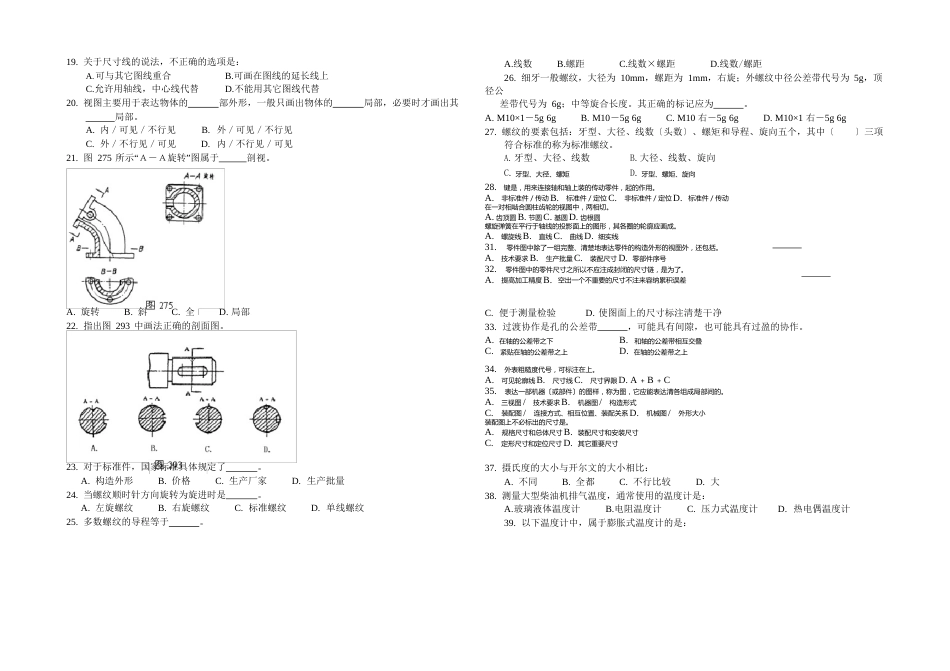 甲类三管轮轮机工程基础真题_第2页